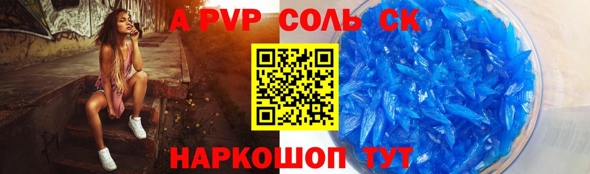 A PVP Crystall  А ПВП СК  Уварово  Вход с VPN  А ПВП VHQ 