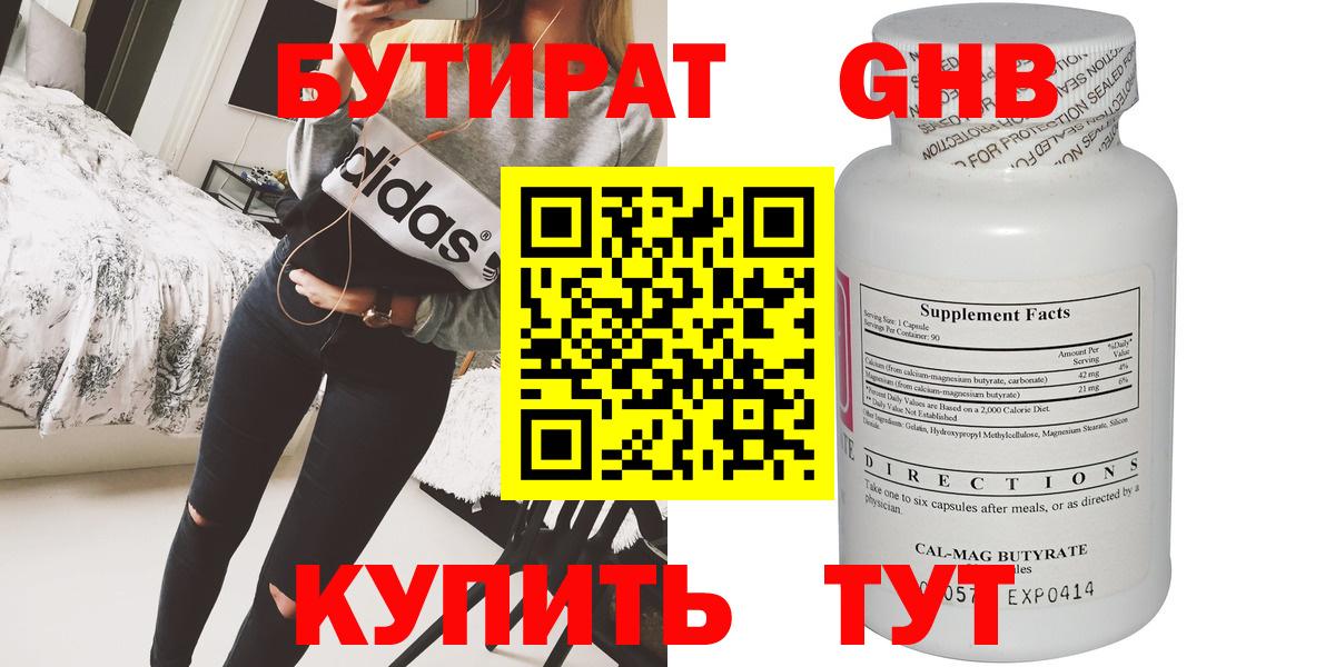 Бутират  БУТИРАТ Butirat  Вход с VPN  Уварово 
