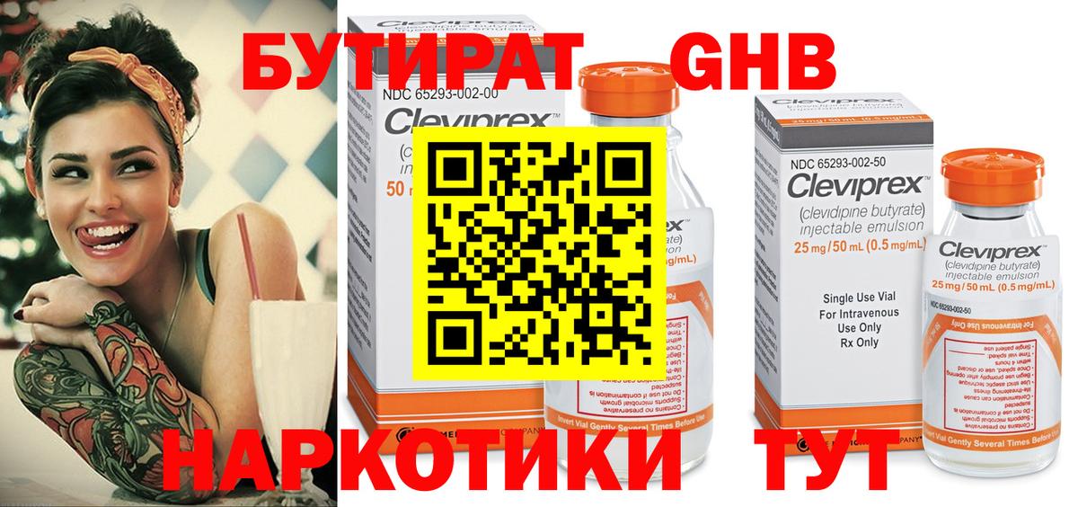 БУТИРАТ бутик Уварово