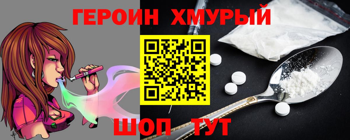 Героин  Героин гречка  Вход с VPN  Уварово 